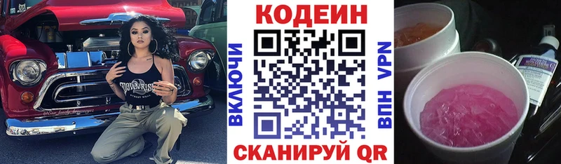 Codein Purple Drank  Свободный 